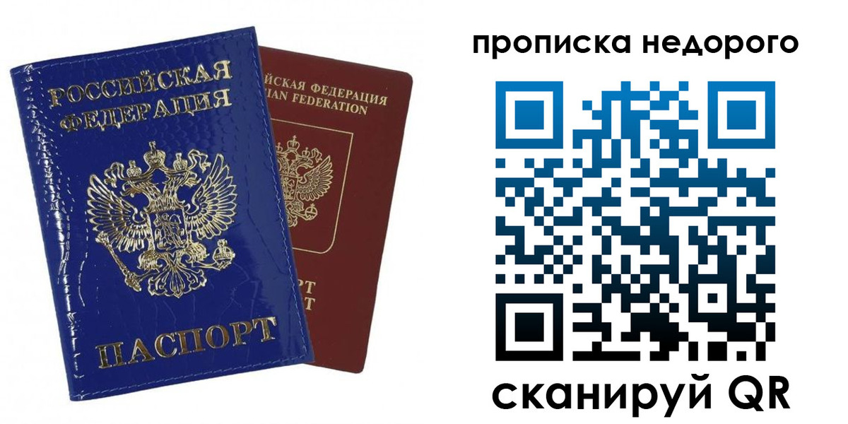 прописка для работы в Читинской области