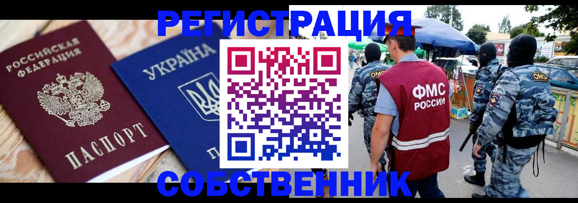 миграционный учет в Читинской области