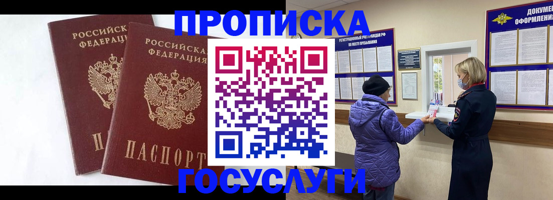 прописка законно в Читинской области