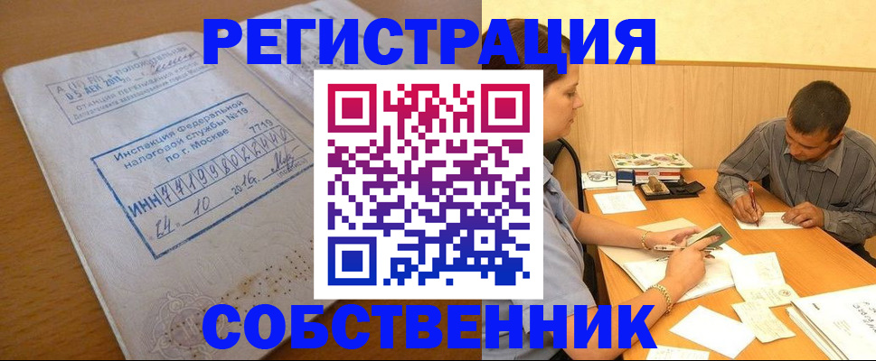 прописка от собственника в Читинской области