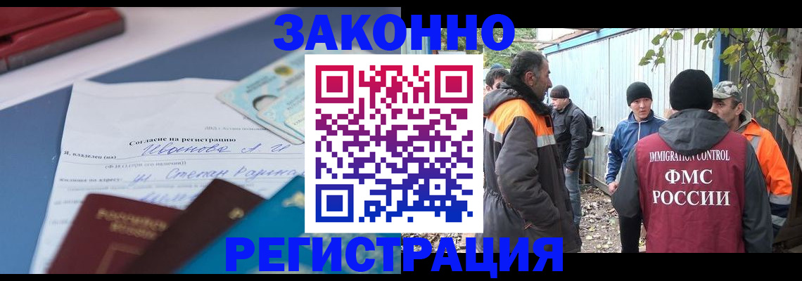 прописка законно в Читинской области