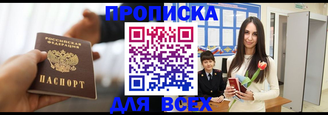 прописка от собственника в Читинской области