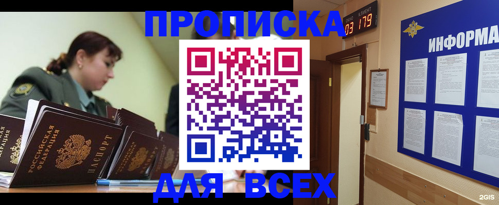 прописка паспорт в Читинской области
