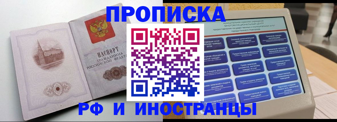 прописка поиск в Читинской области