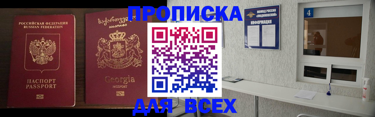 прописка для военкомата в Читинской области